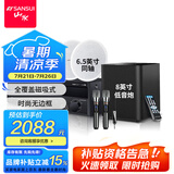 山水（SANSUI）T3 智能家庭背景音乐系统套装 语音操控家庭影院音响组合 吸顶音响喇叭 吊顶音响喇叭 T3家庭影院6.5英寸无边框喇叭升级版+话筒套装