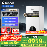 海尔（Haier）智家出品Leader双变频一级能效冷凝静音壁挂炉天然气采暖炉热水器地暖恒温以旧换新LL1PBD26-LN1