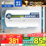 海尔智家出品Leader 50升电热水器储水式2200W速热保温家用大水量专利防电墙安全洗浴LEC5001-20X1