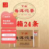 下关沱茶 便装普洱沱茶 普洱熟茶 2024年，2025年 500克/条 中华老字号 整箱24条