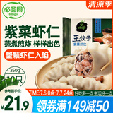 必品阁紫菜虾仁王饺子350g 约10只 早点夜宵 速食 水饺蒸饺虾饺