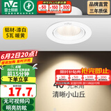 雷士（NVC） led射灯防眩铝材筒灯天花灯服装店背景墙展厅嵌入式孔灯走廊灯 5W铝材暖黄光 漆白 开孔75-85mm