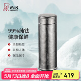 希诺（HEENOOR）保温杯钛杯高档商务车载水杯男过滤泡茶杯子XN-T312沁雪银 450mL