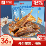 良品铺子烧烤小黄鱼100g*3即食海鲜零食小吃小鱼仔小鱼干休闲食品