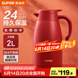 苏泊尔（SUPOR） 保温壶家用大容量水壶不锈钢真空保温瓶热水壶暖壶开水瓶 【304不锈钢】2L胭脂红