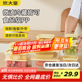 炊大皇 塑料保鲜盒套装 杂粮粮食冰箱收纳盒密封不漏水 12件套 大皇色