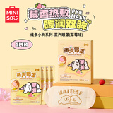 名创优品（MINISO）线条小狗系列蒸汽眼罩草莓味5片装