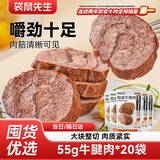 袋鼠先生牛腱子肉即食高蛋白健身低减代餐脂酱卤牛肉开袋即食熟食食品送礼 【囤货优选】牛腱肉55g*20袋