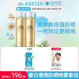 安热沙（Anessa）金灿倍护防晒喷雾60g*2便携补喷 防水汗耐摩擦高倍防晒