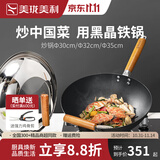 美珑美利（Millenarie）黑晶铁锅系列32cm炒锅  高纯铁炒菜锅 电磁炉燃气灶通用