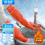 雅高加绒手套38cm2双装加长乳胶手套家务厨房防水耐用耐磨加厚