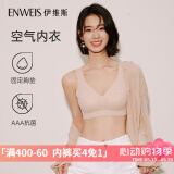 伊维斯（ENWEIS）【空气内衣】无钢圈抗菌文胸蕾丝背心固定杯垫舒适柔软内衣女 110 肤色(背心款) L 165/90(建议尺码70D,75C,80AB