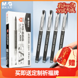 晨光（M&G）文具黑色中性笔0.5 拔盖全针管学生期末考试刷题签字笔 MG666系列12支/盒AGPB4501考试套装