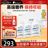 SLEKAN强乐康nmn18000增强型进口nad+补充 β烟酰胺单核苷酸  60粒/盒 【改善装】NMN三盒装