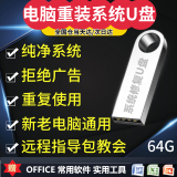系统u盘win10/win11/win7一键装机64G专业版纯净无捆绑解决电脑蓝屏黑屏一对一技术指导 64G官方版带驱动win7/win10/win11