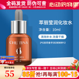克丽缇娜梵诗玫瑰化妆水院装爽肤水官网旗舰精华液卸妆油保湿乳液面霜套装 萃丽莹润化妆水 10ml