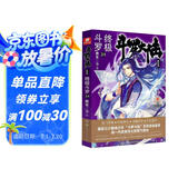 斗罗大陆第四部 终极斗罗23