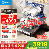 美的（Midea）【万向X6Pro】嵌入式洗碗机15套一级容积率105℃热风烘干四星消毒7天存储变频自清洁滤网洗消一体