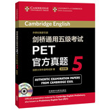 剑桥通用五级考试PET官方真题5（附MP3光盘1张）