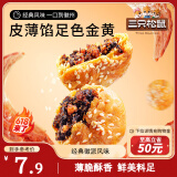 三只松鼠黄山烧饼150g 休闲零食梅干菜酥饼早餐中式糕点点心安徽特产
