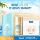 小金20ml+安热沙儿童防晒乳25ml