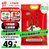 十月稻田 当季新米 长粒香大米 20斤（东北大米 香米 10公斤）