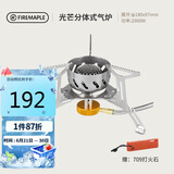 火枫（FIRE-MAPLE）光芒分体防风气炉 户外便携炉具露营野营装备野外高寒猛火卡式炉