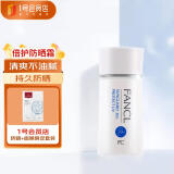 芳珂（FANCL）倍护防晒隔离露60ml （SPF50+ PA++++）