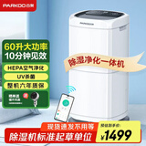 百奥（PARKOO）除湿机/抽湿机 除湿量60升/天 App控制 空气净化 家用地下室复式别墅商用工业吸湿器 PD602AR