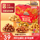 三只松鼠坚果礼盒8袋装1011g 零食大礼包夏威夷果核桃花生 团购送礼