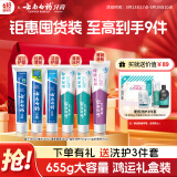 云南白药牙膏多效护口鸿运礼盒套装 益生菌清新口气洁齿护龈6支655g家庭装