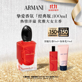 阿玛尼Si挚爱香水100ml经典版 花果香调女士香水 礼盒纪念日生日礼物女