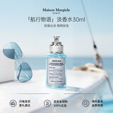 Maison Margiela梅森马吉拉航行物语淡香水30ml 水生调 祖玛珑鼠尾草与海盐平替