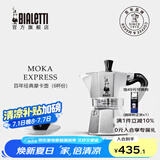 比乐蒂（Bialetti）【百年品牌】摩卡壶 经典意式手冲咖啡壶家用浓缩手动咖啡机礼物 经典6杯份 240ml