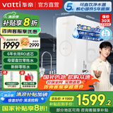 华帝（VATTI） 零陈水净水器家用1200G流速体验厨下式RO反渗透8年长效RO膜进口活性炭即热净水机直饮 800G流速体验 6年长效直饮净水器