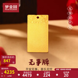 梦金园黄金平安无事牌国风足金方牌 收藏送礼 无事方牌 约9.2g
