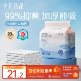 十月结晶婴儿一次性加厚隔尿垫20片45*60cm尿垫护理垫防水透气隔尿垫婴儿