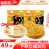 思念手抓饼900g 葱油饼 原味葱香杂粮 早餐半成品 儿童煎饼 粗粮食品 杂粮葱香2袋+原味1袋+葱香味1袋