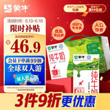 蒙牛全脂纯牛奶整箱250ml*24盒（部分地区4月产）