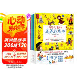 写给儿童的成语游戏书（全4册）