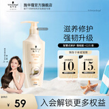 施华蔻（Schwarzkopf）新多效修护洗发水 损伤修护弱酸洗发露护发素 防毛躁柔顺强韧发质 【重焕靓发】多效润发乳400ml