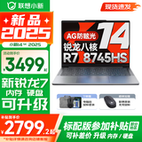 联想小新14系列 AIGC超能本 2025补贴 超轻薄笔记本电脑 办公设计游戏本 标压锐龙版 小新14SE｜锐龙R7 16G 1TB 升级 防眩光护眼屏｜DC调光无闪烁