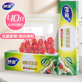 妙洁密封袋组合装大号15只中号25只共40只 食品级保鲜自封袋