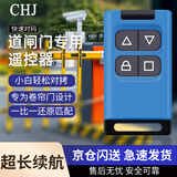 CHJ 遥控器 车库门 卷帘门 卷闸门 道闸门 伸缩门 通用控制器对拷多功能遥控 道闸门专用遥控器【433M频率】