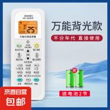 适配格力美的空调遥控器空调万能遥控器通用适用小米海尔TCL奥克斯海信长虹志高科龙等空调 【背光款】万能空调遥控器