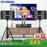 HYUNDAI现代家庭影院ktv音响套装家用k歌电脑电视客厅卡拉ok全套会议室卡包店铺专业功放音箱设备 【经典版】10吋音响套装