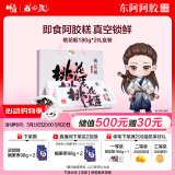 东阿阿胶桃花姬阿胶糕180g*2即食阿胶糕礼盒补品糕送长辈520礼物