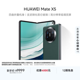 华为（HUAWEI） Mate X5 折叠屏手机 12GB+512GB 青山黛