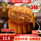 杏花楼老字号广式玫瑰豆沙月饼五仁蛋黄肉松莲蓉火腿100g上海特产糕点心 【古法传承】五仁月饼100g