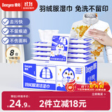 德佑羽绒服清洁湿巾免洗去污渍湿纸巾干洗剂强力去油渍神器10抽*8包